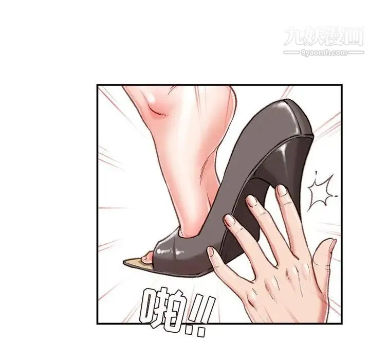 不务正业 第3话 第21页