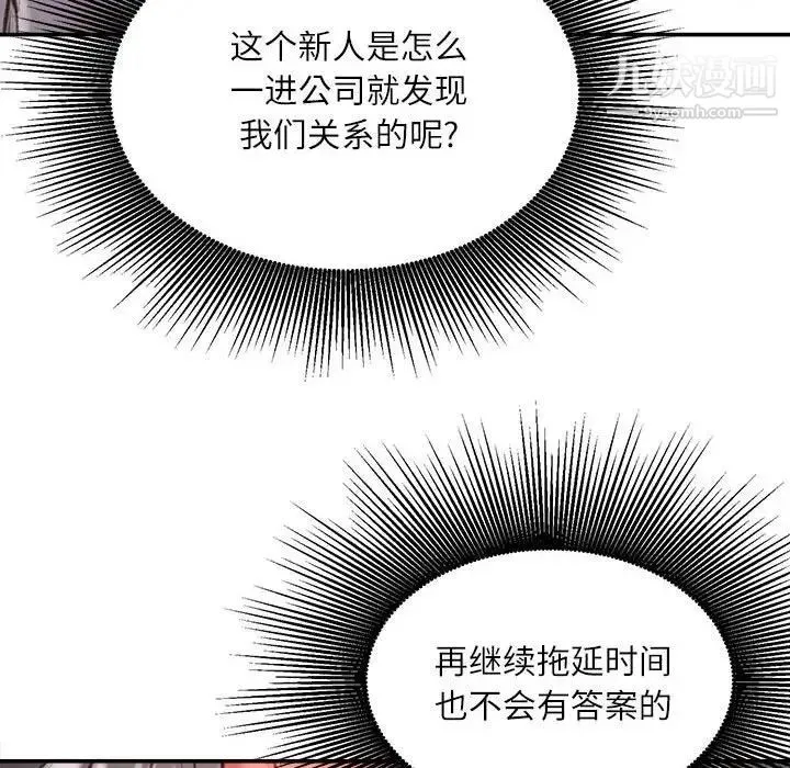 不务正业 第3话 第57页