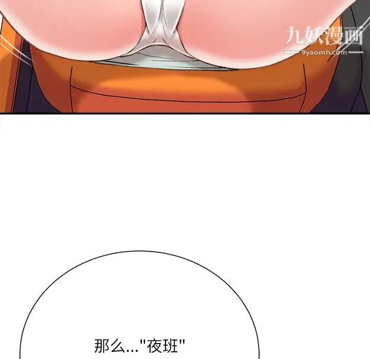 不务正业 第3话 第141页