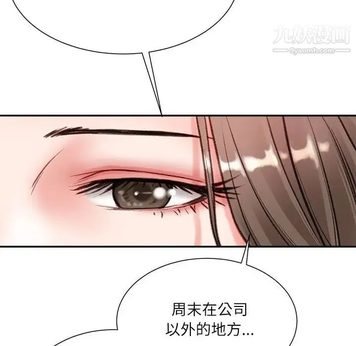 不务正业 第3话 第111页