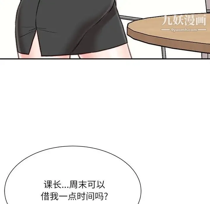 不务正业 第3话 第110页