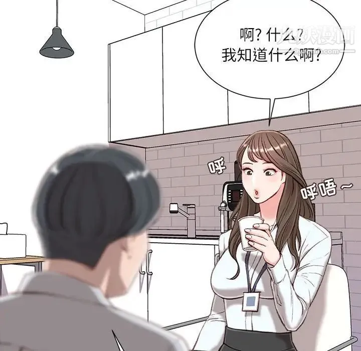 不务正业 第3话 第85页