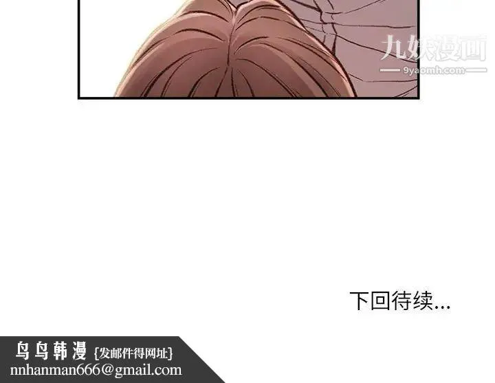 不务正业 第3话 第143页