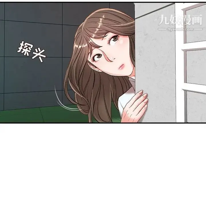 不务正业 第3话 第29页