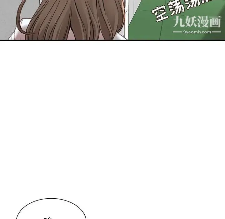 不务正业 第3话 第31页