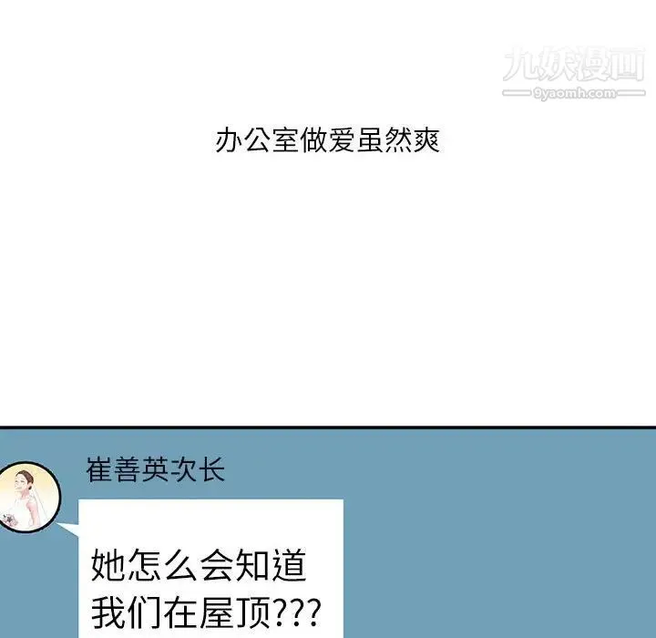 不务正业 第3话 第47页