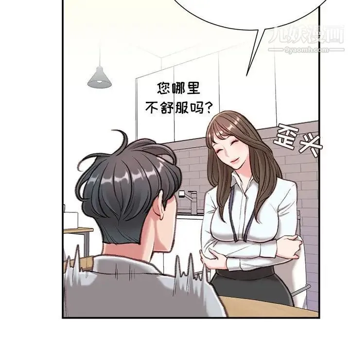 不务正业 第3话 第89页