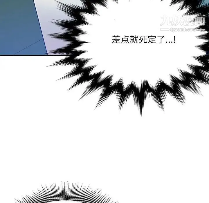 不务正业 第3话 第37页
