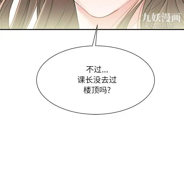 不务正业 第3话 第95页