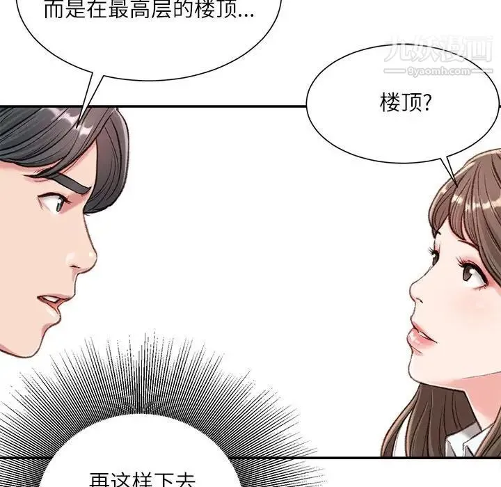 不务正业 第3话 第87页