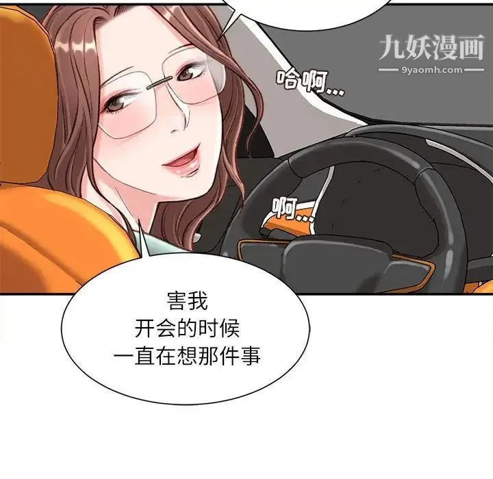 不务正业 第3话 第130页
