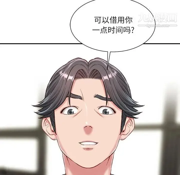 不务正业 第3话 第67页