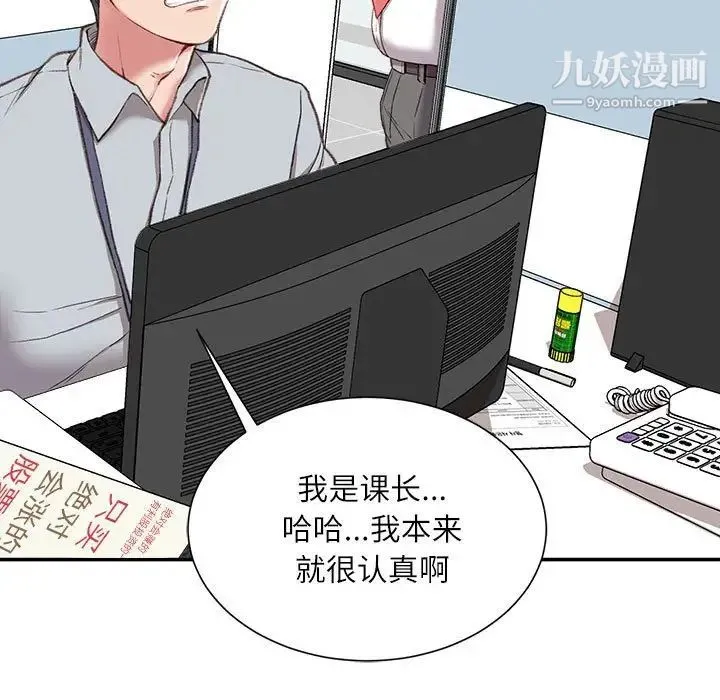 不务正业 第3话 第44页