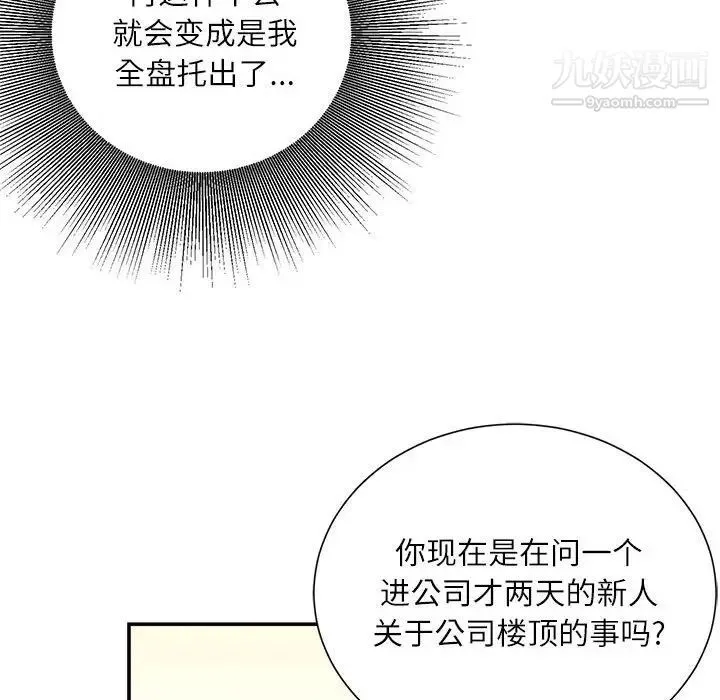 不务正业 第3话 第88页
