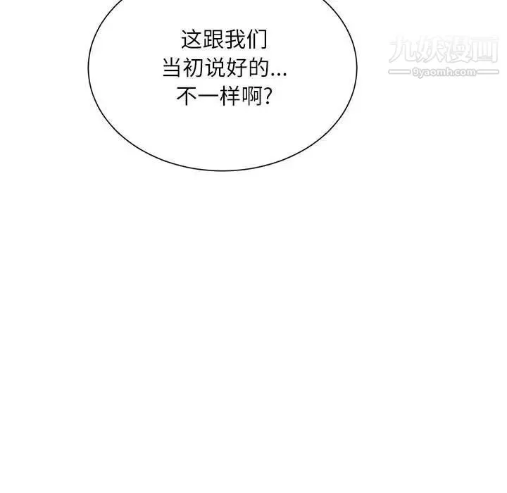 不务正业 第3话 第121页