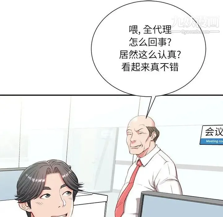 不务正业 第3话 第43页