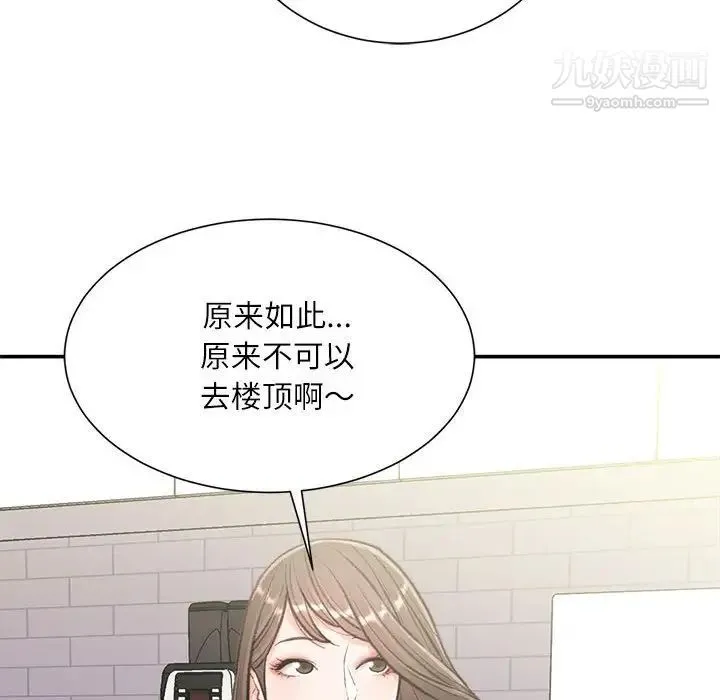 不务正业 第3话 第92页