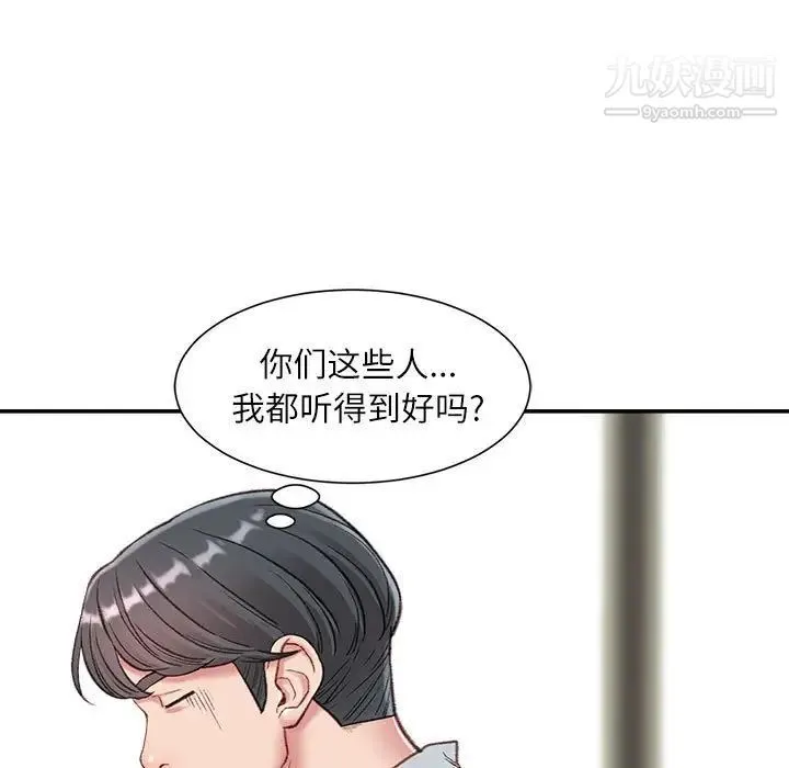 不务正业 第3话 第71页