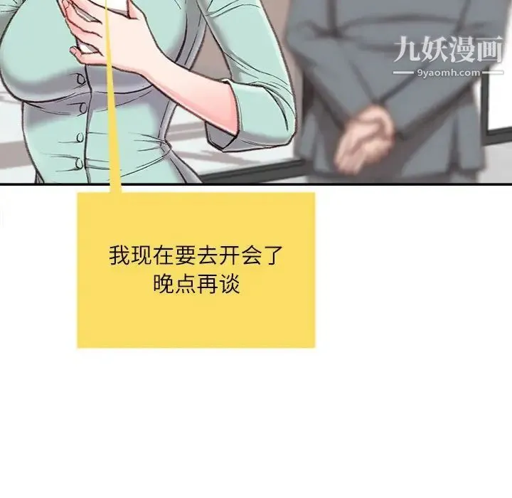 不务正业 第3话 第53页