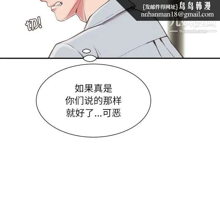 不务正业 第3话 第72页