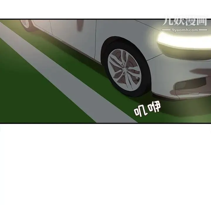 不务正业 第3话 第117页