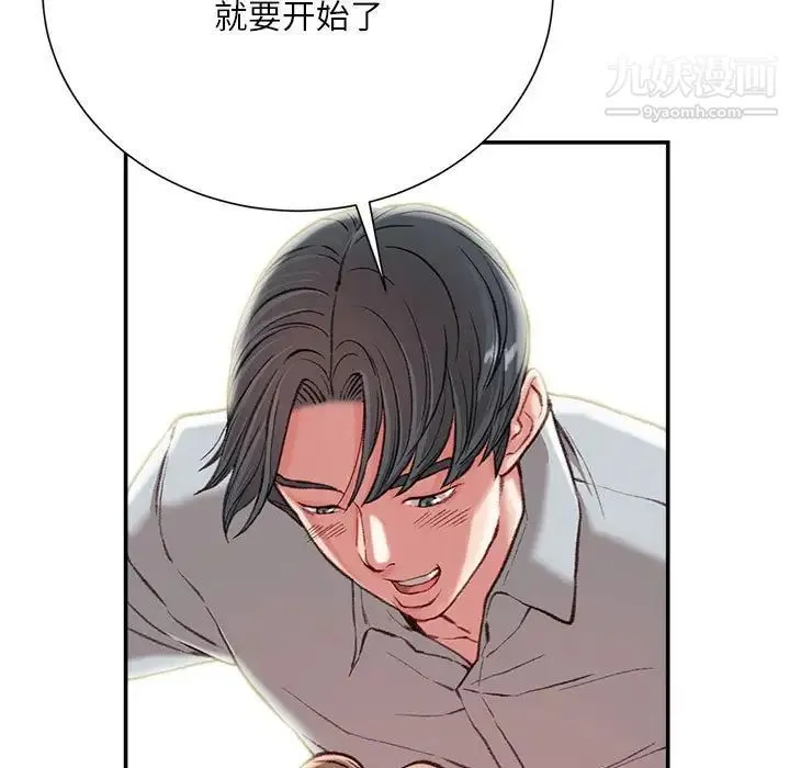 不务正业 第3话 第142页