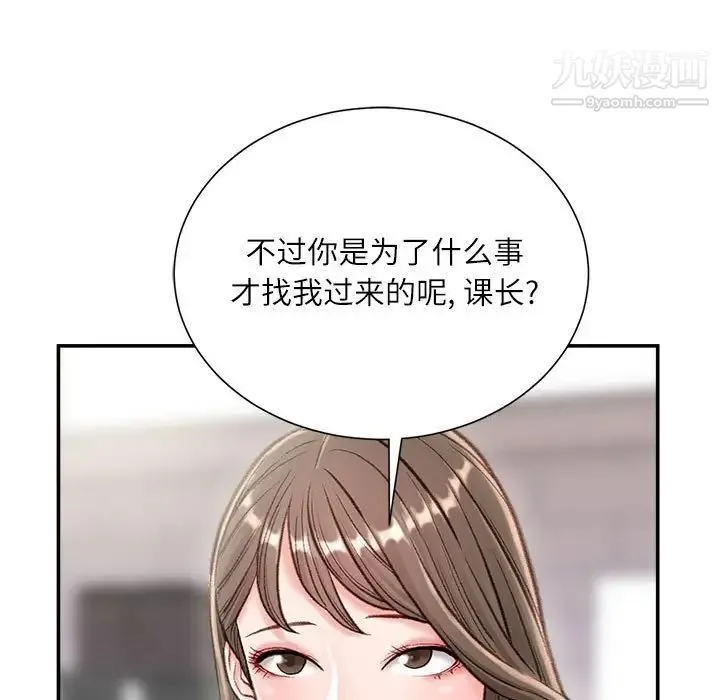 不务正业 第3话 第79页