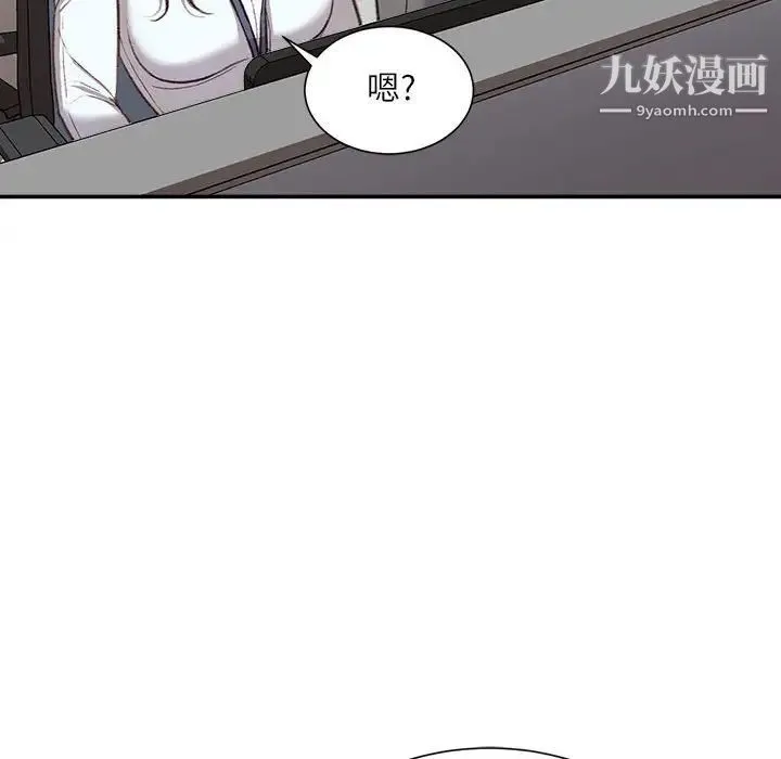 不务正业 第3话 第66页