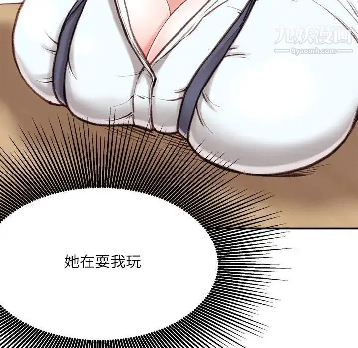 不务正业 第3话 第101页