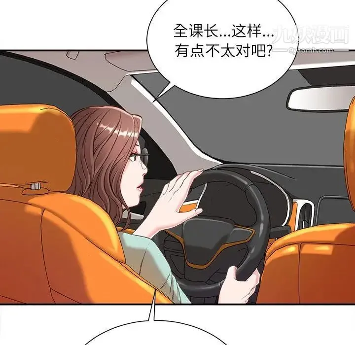 不务正业 第3话 第120页
