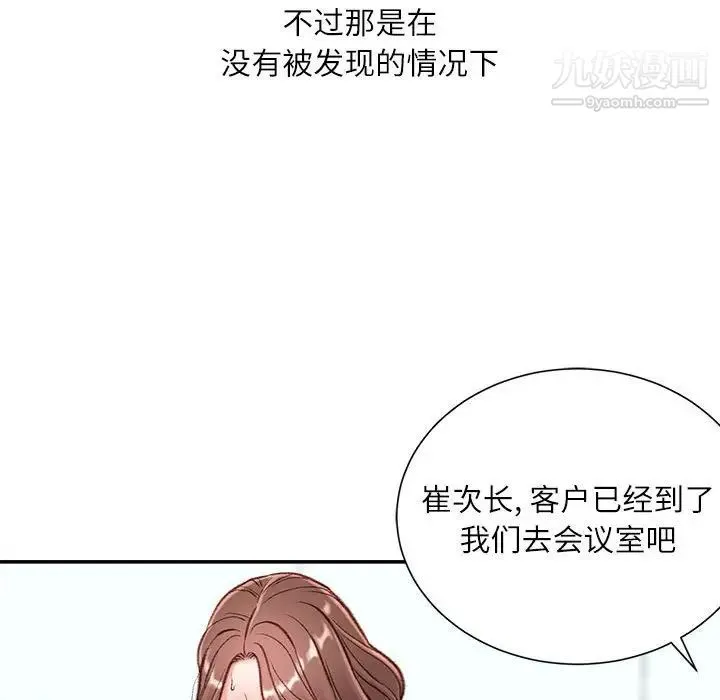 不务正业 第3话 第50页