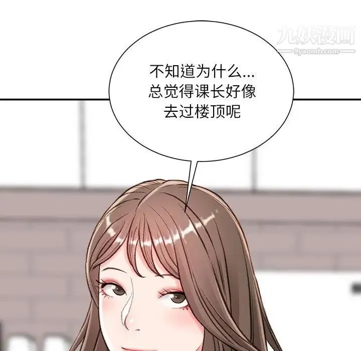 不务正业 第3话 第96页