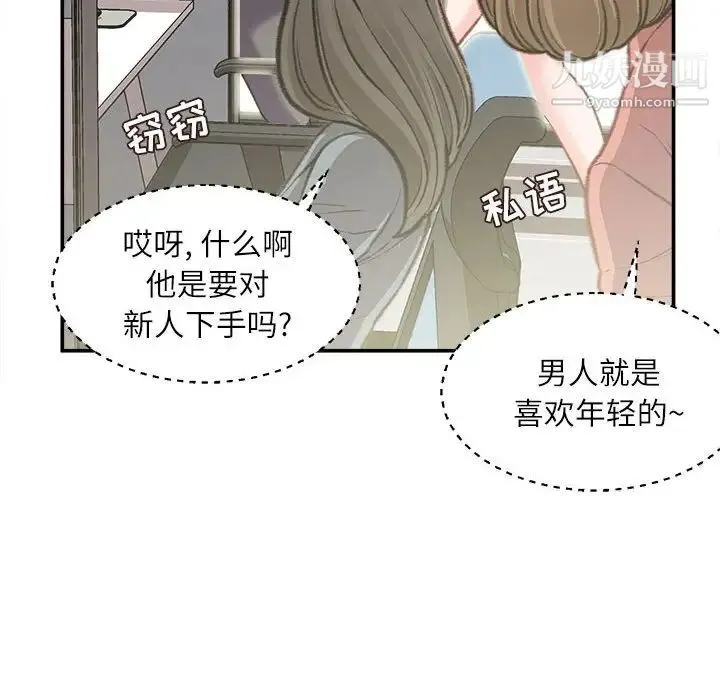 不务正业 第3话 第70页