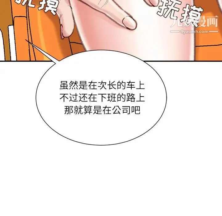不务正业 第3话 第125页