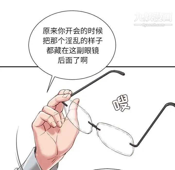 不务正业 第3话 第131页