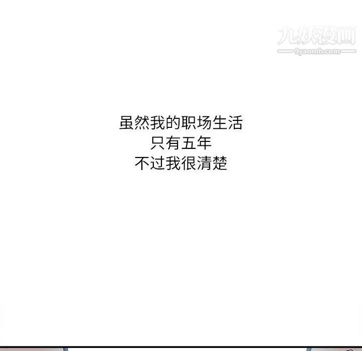 不务正业 第3话 第45页