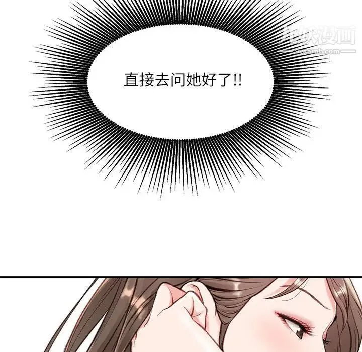 不务正业 第3话 第59页
