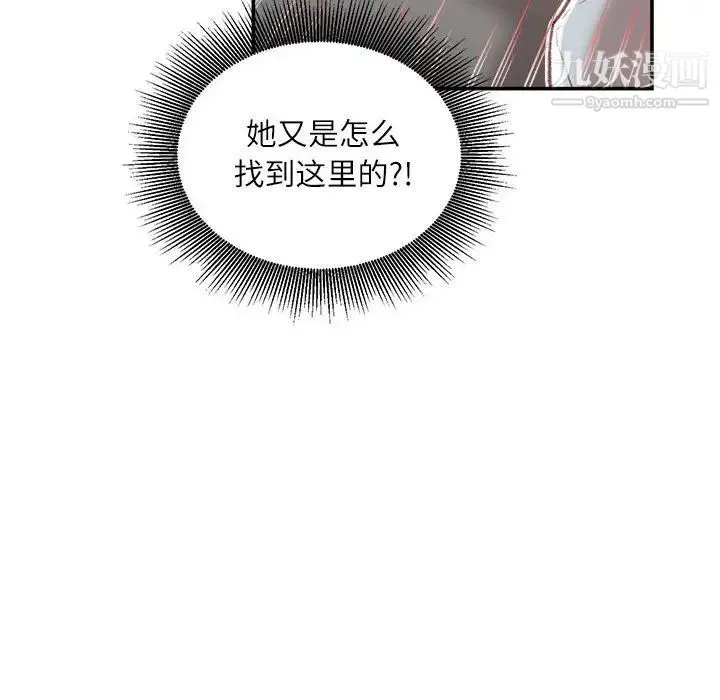 不务正业 第3话 第17页