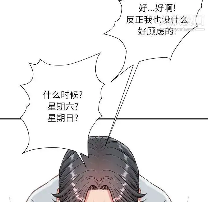 不务正业 第3话 第113页