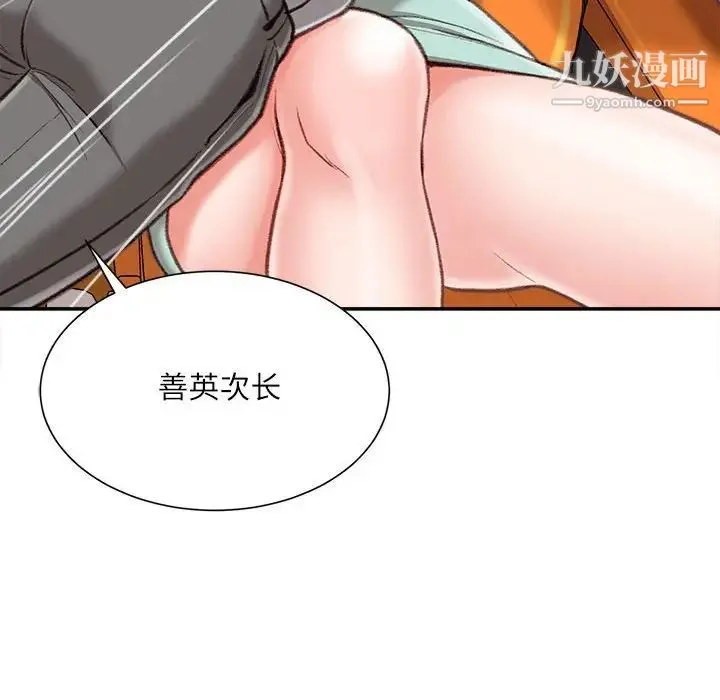 不务正业 第3话 第137页