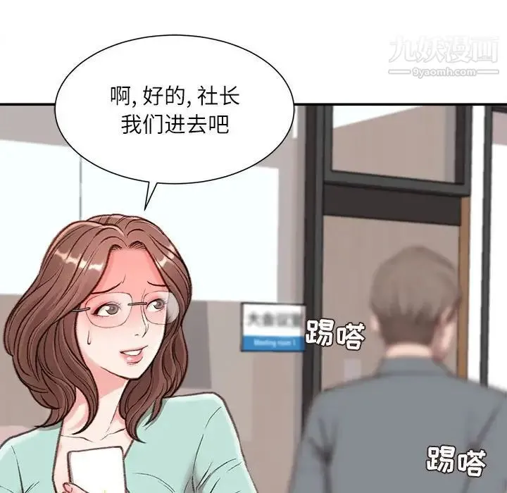 不务正业 第3话 第52页