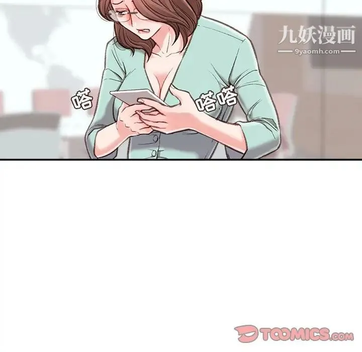 不务正业 第3话 第51页