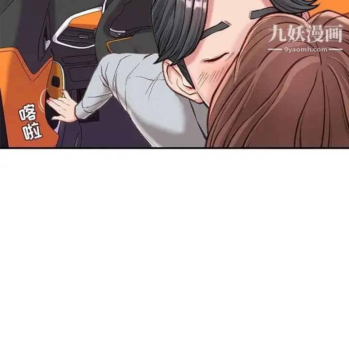 不务正业 第3话 第135页