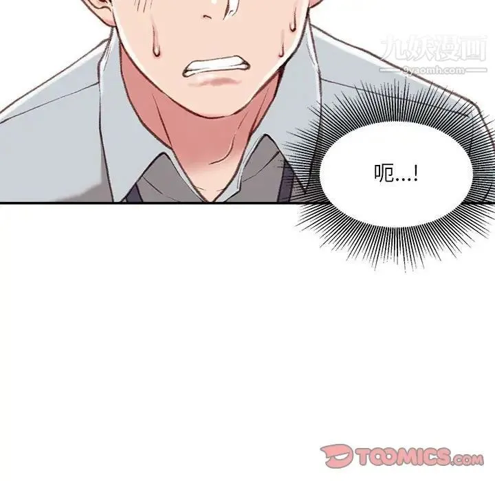 不务正业 第3话 第99页