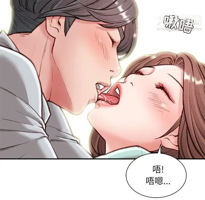 不务正业 第3话 第133页