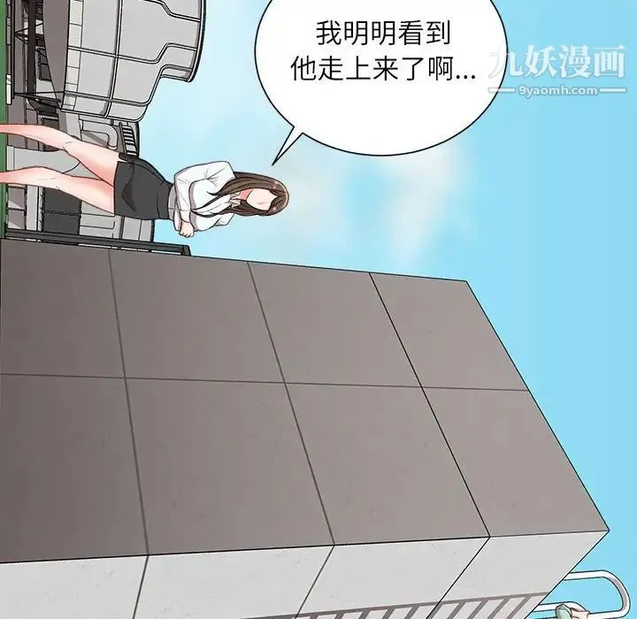 不务正业 第3话 第11页