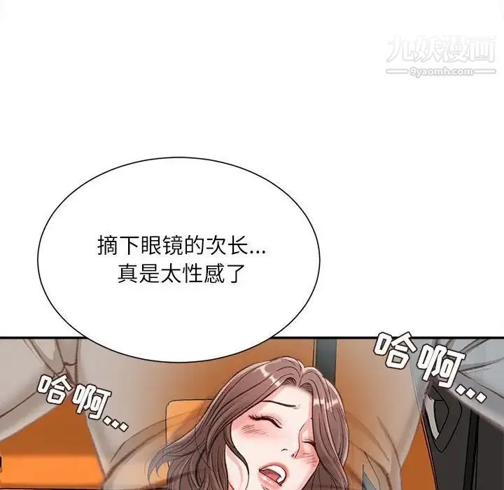 不务正业 第3话 第139页
