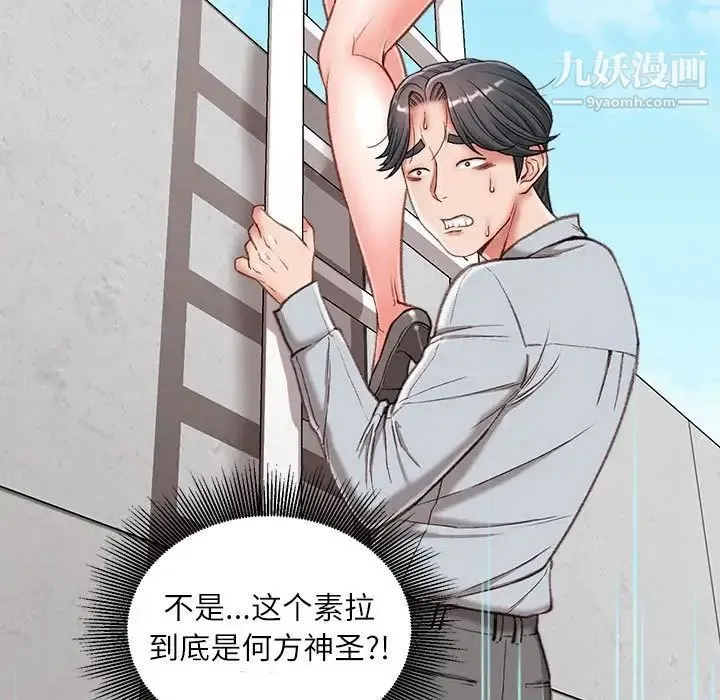 不务正业 第3话 第14页