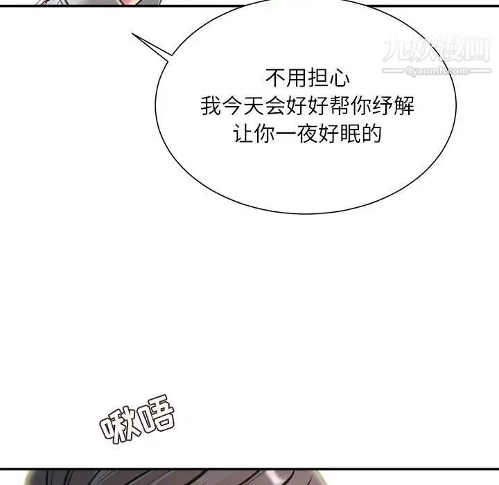 不务正业 第3话 第132页