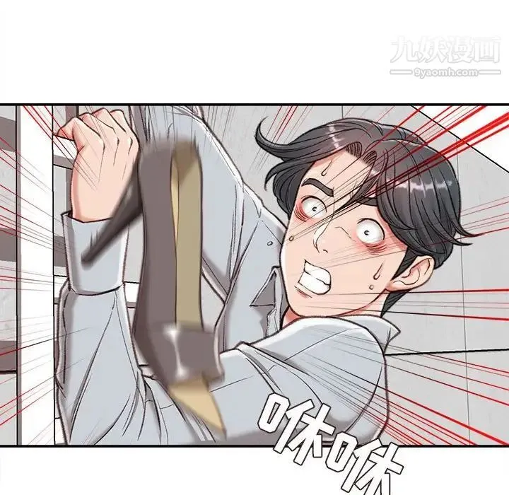 不务正业 第3话 第24页